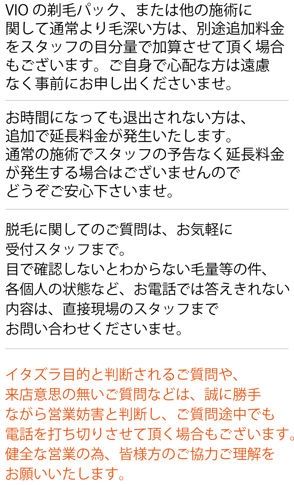 メンズ脱毛の詳細