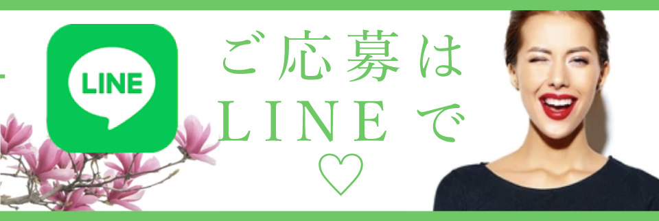 男性VIO脱毛・求人応募LINE